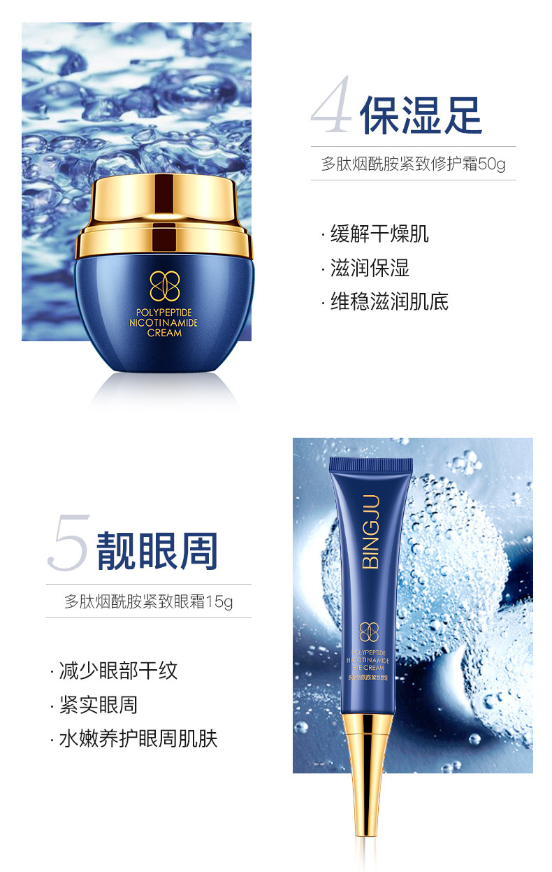 多肽烟酰胺紧致修护六件套_08.jpg