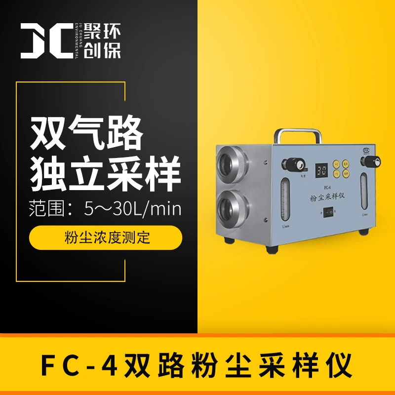 Прибор для отбора проб пыли Института страхования труда FC-4 определение концентрации пыли в окружающей среде путем независимого отбора проб двойных газовых каналов