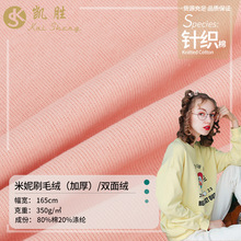 秋冬米呢刷毛绒350g TC法国罗纹面料磨毛 加厚卫衣套装裙子针织布