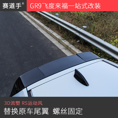 适用于21款四代全新飞度改装带灯尾翼定风翼潮跑潮享潮越潮启专用|ru