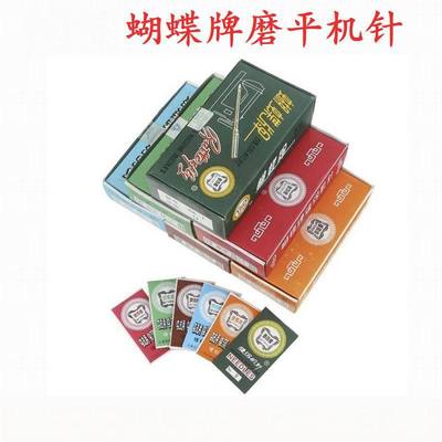 厂家直销 蝴蝶牌HA*1带钢印9至23号老式家用磨平缝纫机针批发
