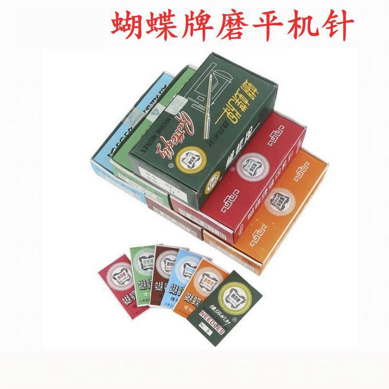 厂家直销 蝴蝶牌HA*1带钢印9至23号老式家用磨平缝纫机针批发