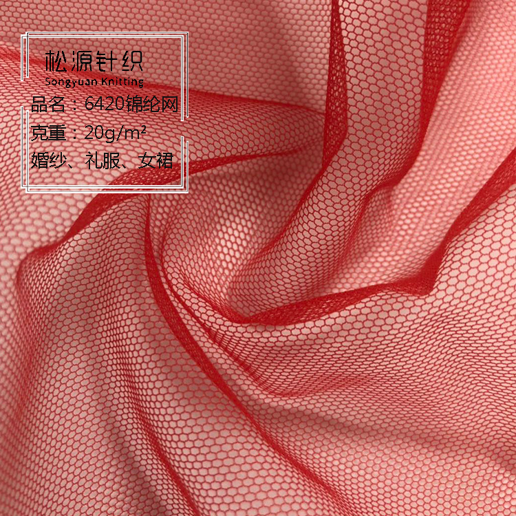 厂家直销 针织锦纶底布六角网 婚纱晚礼服童装蓬松女裙蚊帐网面料|ms