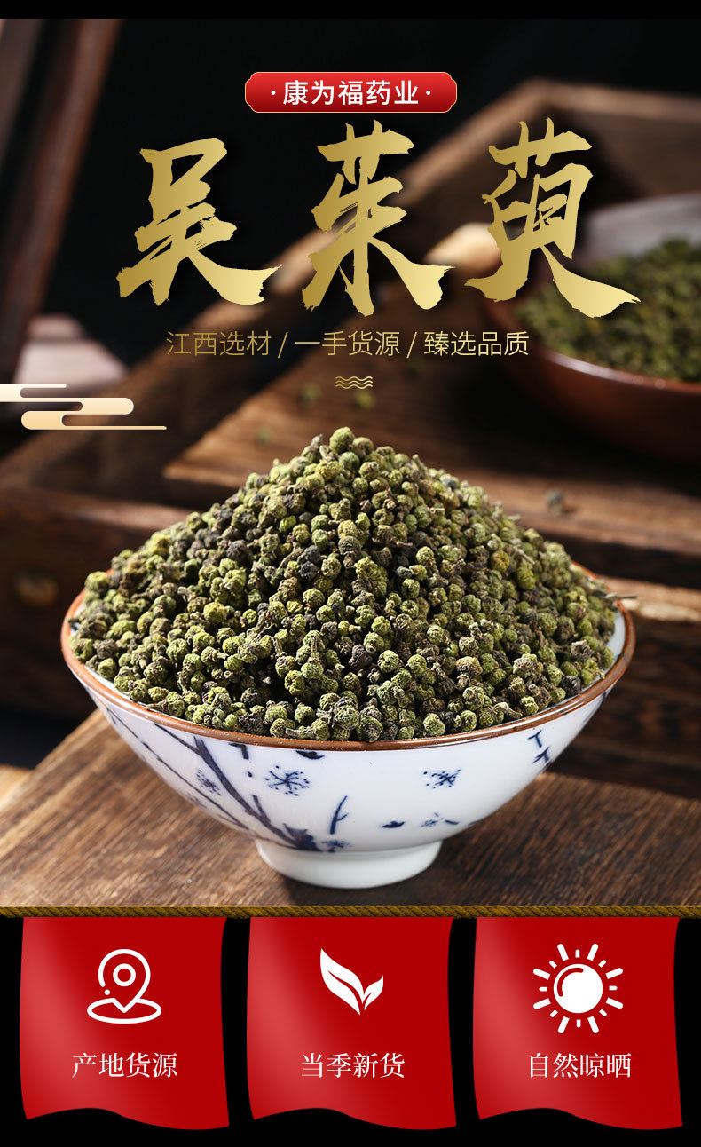 Wu Zhu Yu Powder (Euodia rutaecarpa) — Dried Food-Herb Fruit Powder, 500g overview