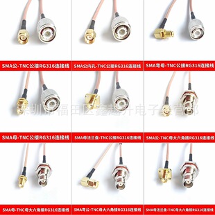 SMA�DTNC���v�C�B�Ӿ�TNC��ĸ�^�DSMA��ĸ�^���L��RG316��������