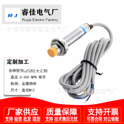 现货供应M12传感器 接近开关电感式 LJ12A3-4-Z/BX三线常开DC金属