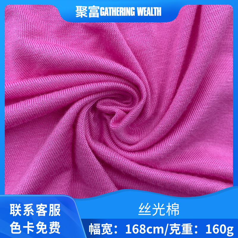 新款40S丝光棉内衣睡衣人棉汗布家居服休闲服布料运动服面料批发