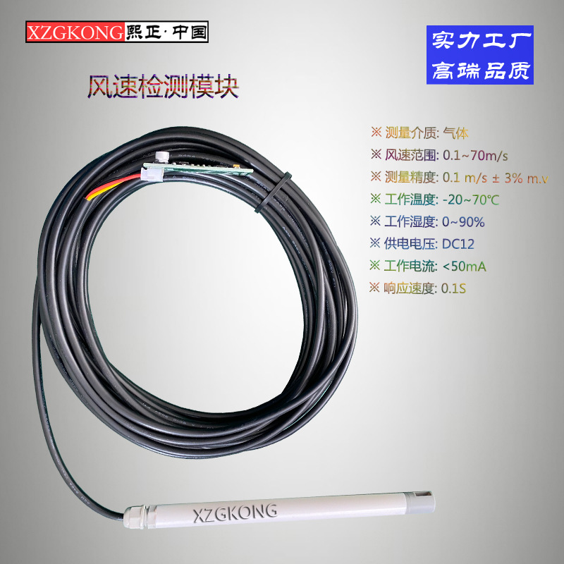 热膜式风速仪 热敏式风速计 熙正品牌风速传感器高精度风速变送器