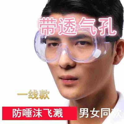 医用多功能 护目镜 防毒防菌 保护眼睛 防护外科医学 医生飞溅