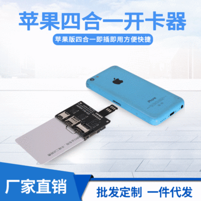 苹果手机测大卡器sim卡适用四合一开卡器iphone678X外接转换耐用