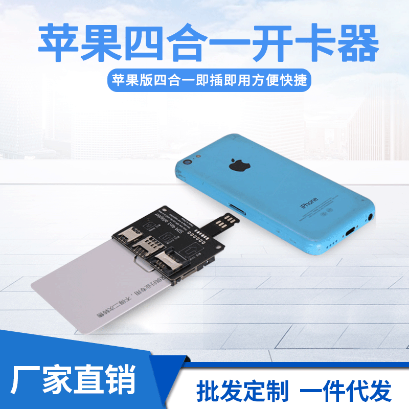 苹果手机测大卡器sim卡适用四合一开卡器iphone678X外接转换耐用