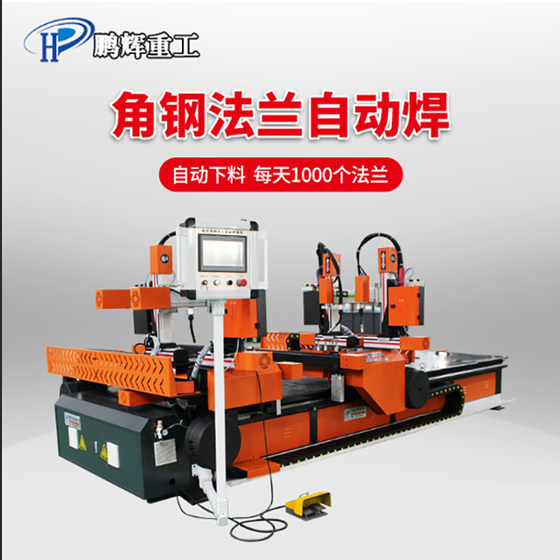 Manufactor Direct selling Angle steel flange automatic Welding machine Automatic discharge flange automatic Welding machine