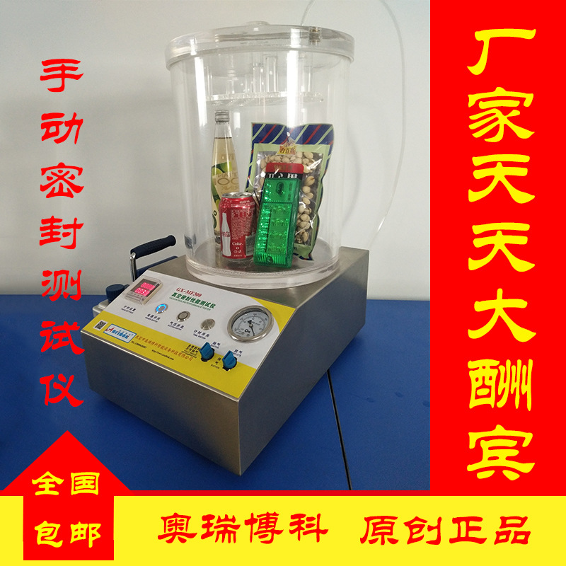 手动密封测试仪 密封仪 真空密封测试仪 密封性测试仪.密封性能仪