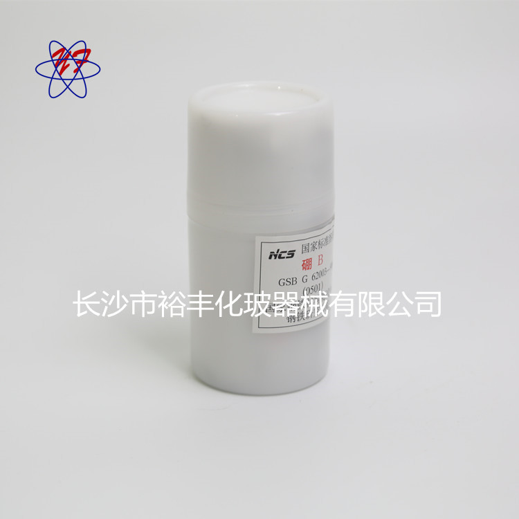 硼标准溶液1000ug/ml50ml/瓶北京钢研纳克CAS:7440-42-8标准品