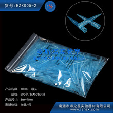 HZX005-2 麦斯诺吸头枪头蓝吸头蓝枪头通用款1ML