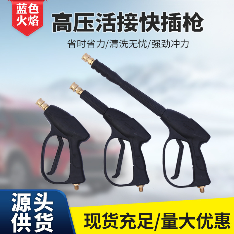 High-pressure flexible connection fast-plug car washing water gun high-pressure cleaning machine with copper valve core car washing water gun flexible connection cleaning gun High-pressure flexible connection fast-plug car washing water gun high-pressure cleaning machine with copper valve core car washing water gun flexible connection cleaning gun