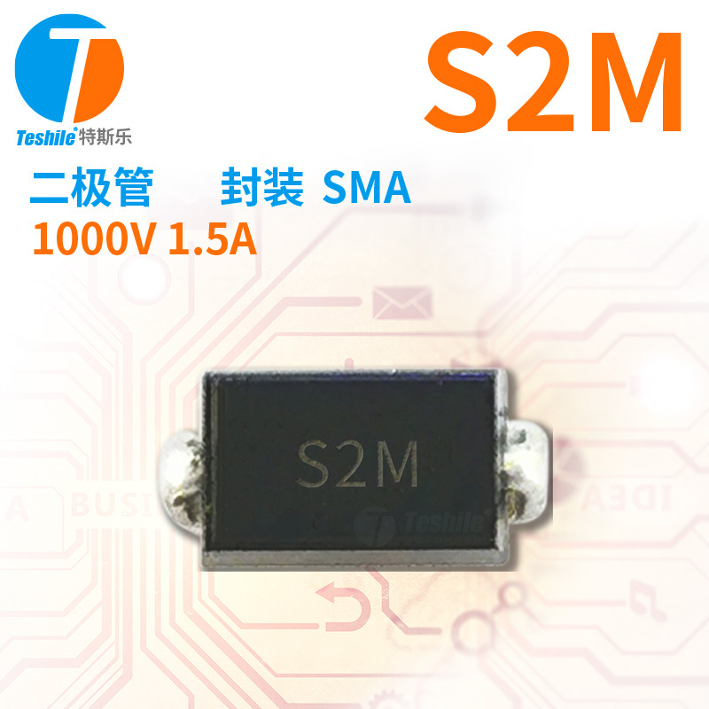 贴片二极管 RL207 丝印S2M 1000V/1.5A SMA/DO-214AC 整流管