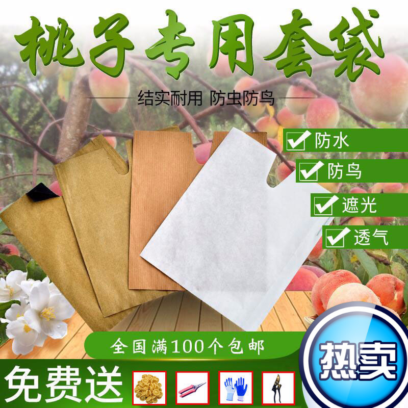 桃子专用套袋桃袋子油桃毛桃桃套袋冬桃蟠桃水果套袋果袋水蜜桃|ru
