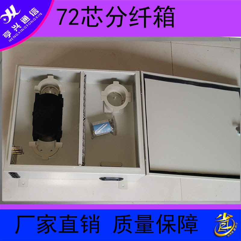 生产厂家光缆分纤箱 72芯分光箱分线箱 小区宽带箱 FTTH楼道箱