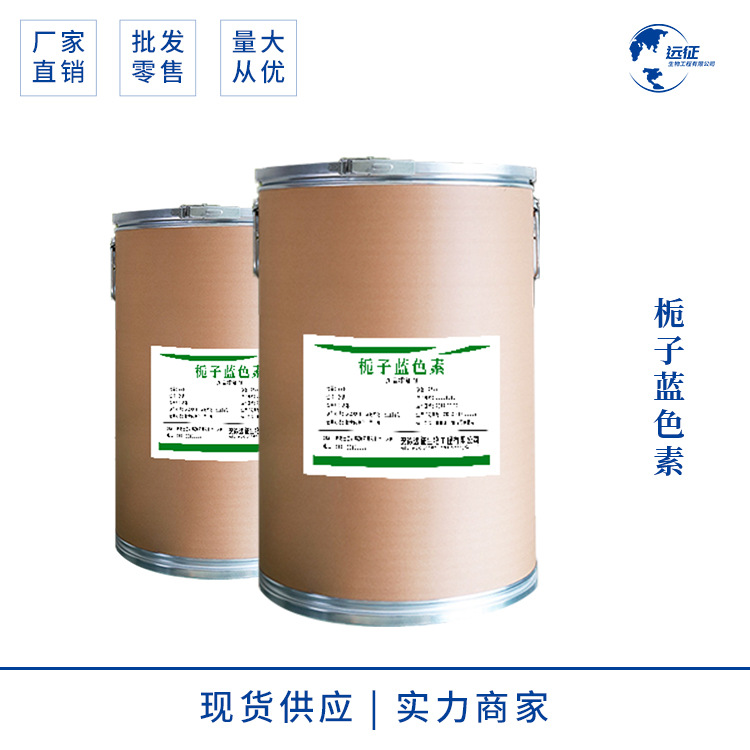 批发 栀子蓝色素 E30 食用色素 着色剂 品质保证