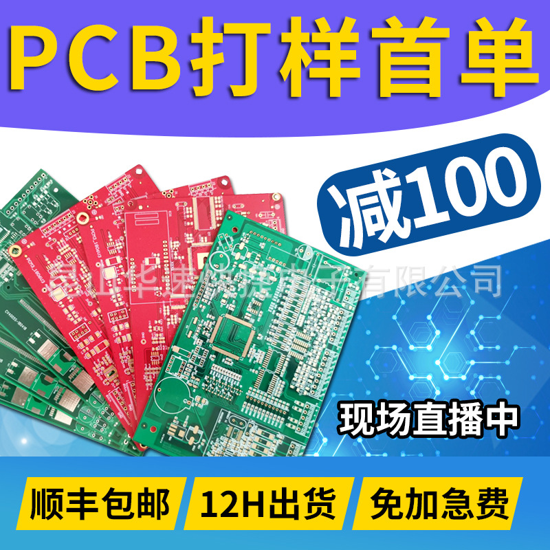 苏州pcb厂家生产各种电路板 来样加工24H打样 批量生产可免费打样