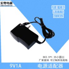 9V1A电源适配器 DC3.5MM 学习机 点读机充电器 移动电池