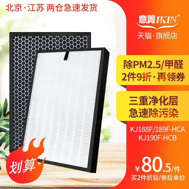 适配海尔净化器KJ188F-HCA 189F-HCA 190F-HCB 200F-H15A过滤网