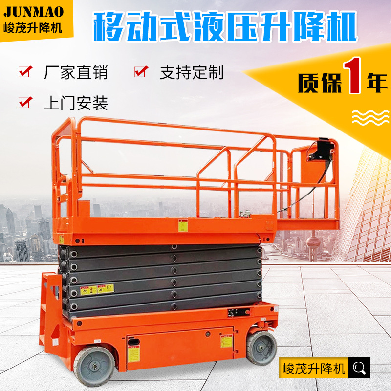 廠家直銷移動式升降機 電動液壓高空作業車 移動剪叉式升降平台