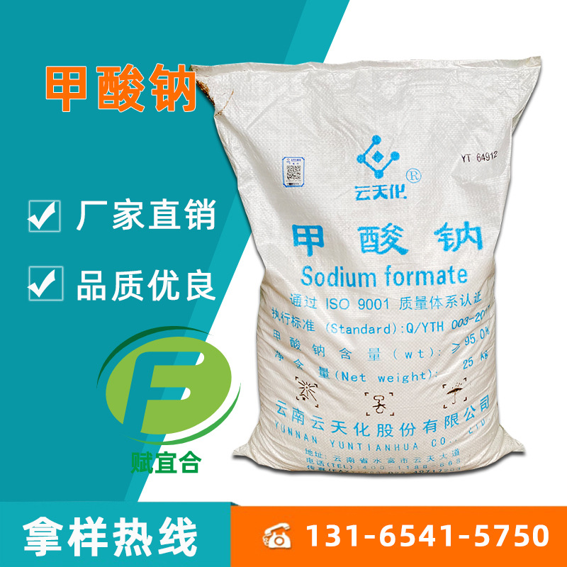 甲酸钠工业级蚁酸钠 皮革印染工业用高含量95% 大量现货 甲酸钠