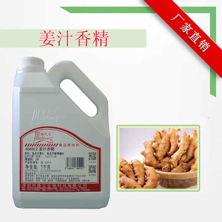 食用蜜之皇604012姜汁香精食用香精调味料食品添加剂增香剂水质