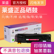 莱盛CRG328硒鼓CRG326 适用佳能 MF4410 4710 4752 4750 4450