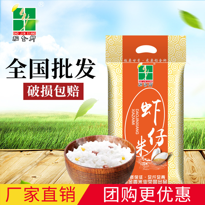 2023 Xinmi Daojin Township 5kg Shrimp Rice Guangxi Rice Wholesale 10kg Silk Seedling Rice Long Grain Fragrant Rice Foshan