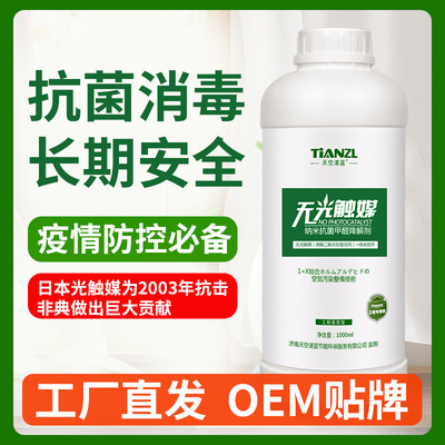 無光觸媒抗菌甲醛清除劑家庭辦公學校家具玩具除味劑無毒害無刺激