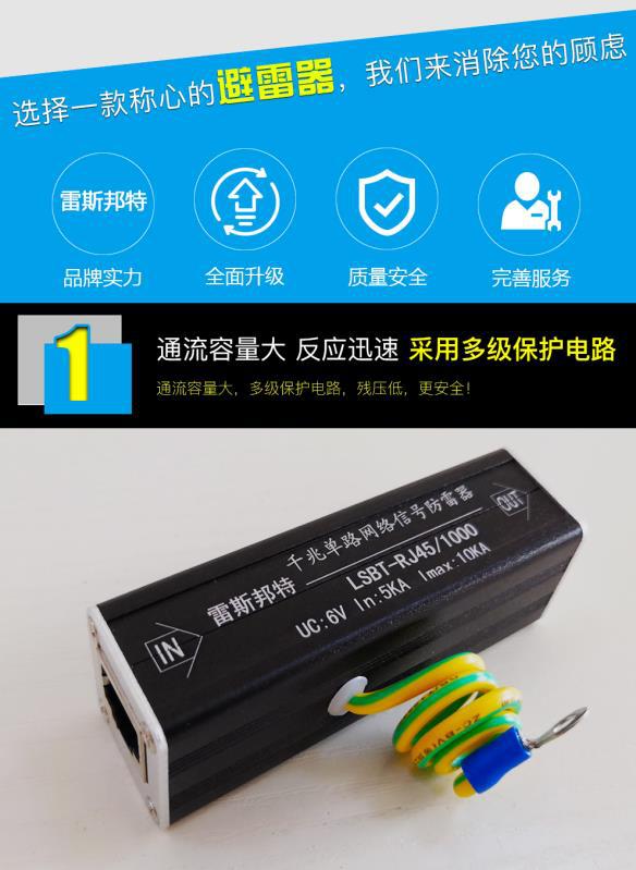 网络信号防雷器 RJ45信号避防雷器 以太网交换机防雷 雷斯邦特