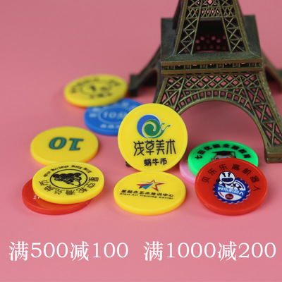 定制塑料幣 塑料圓片代幣 積分幣學習幣計數 彩色印刷各種尺寸