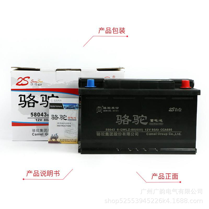 厂家骆驼蓄电池6-QW-55（CCA500）55530 12v55ah 安装售后