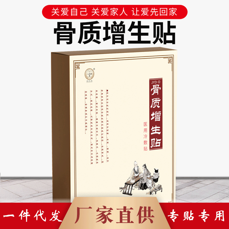 【一件代发】厂家现货黑膏骨增生贴 消痛镇痛贴关节骨冷敷贴