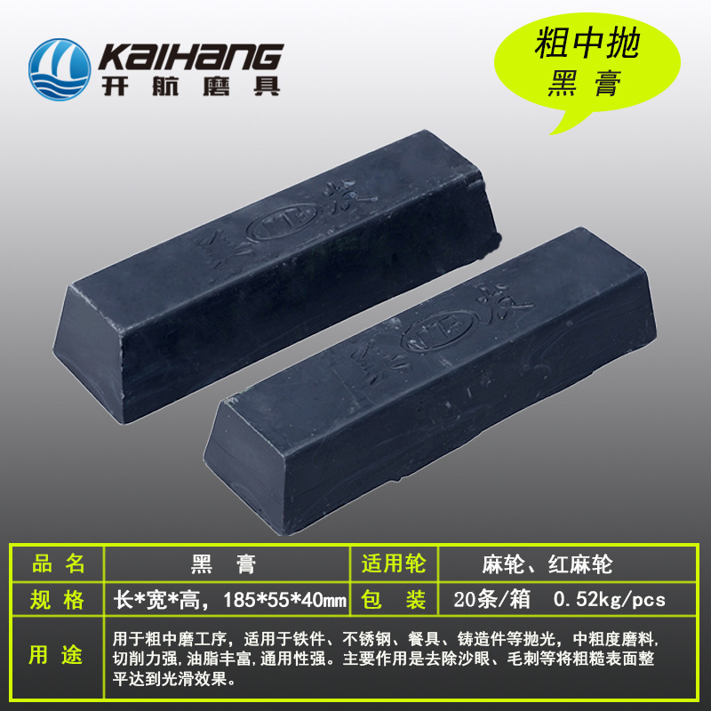 不锈钢抛光膏 美发 黑色抛光膏 黑蜡 大条 麻轮 切削力强厂家直供