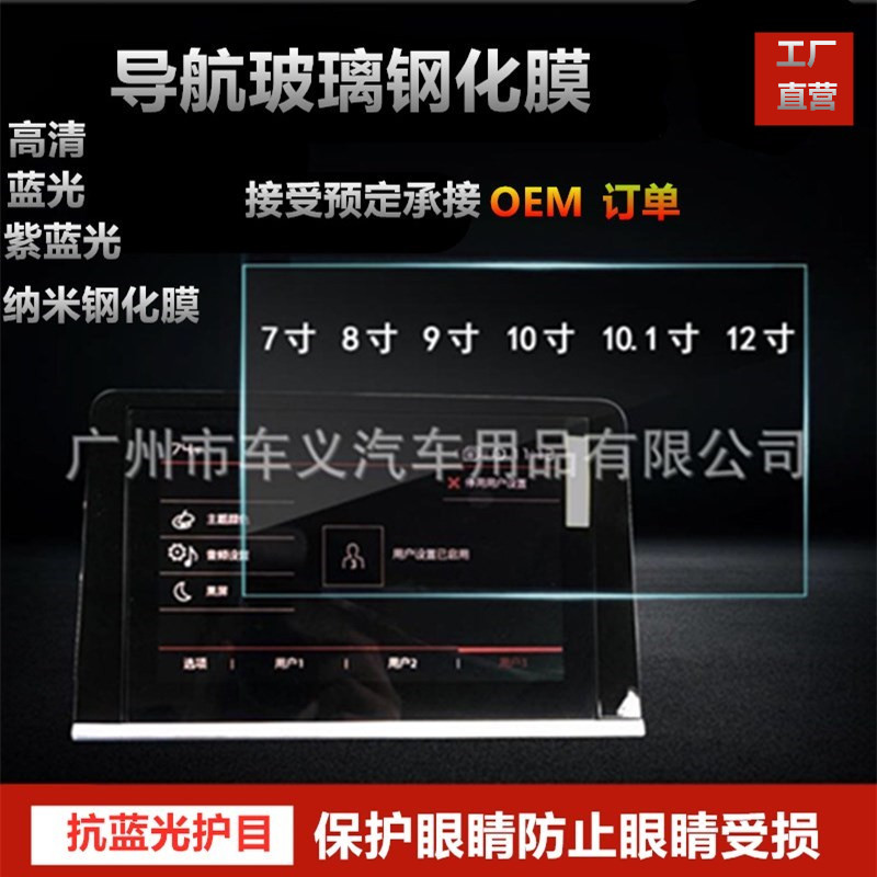 汽车导航钢化玻璃膜中控显示屏DVD贴膜车载屏幕保护膜贴膜6789寸|ru