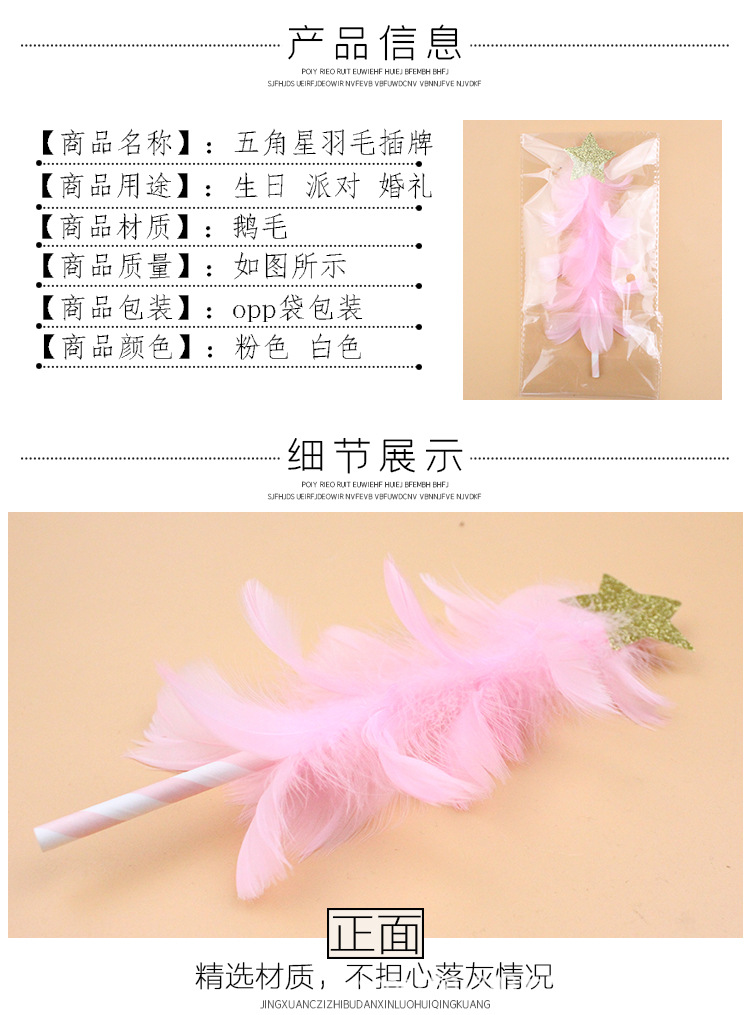 五角星羽毛插牌详情页4越_02.jpg