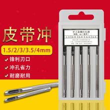 手工DIY工具皮革圆冲打孔冲 1.5-4mm 皮带冲 皮革制品打孔工具