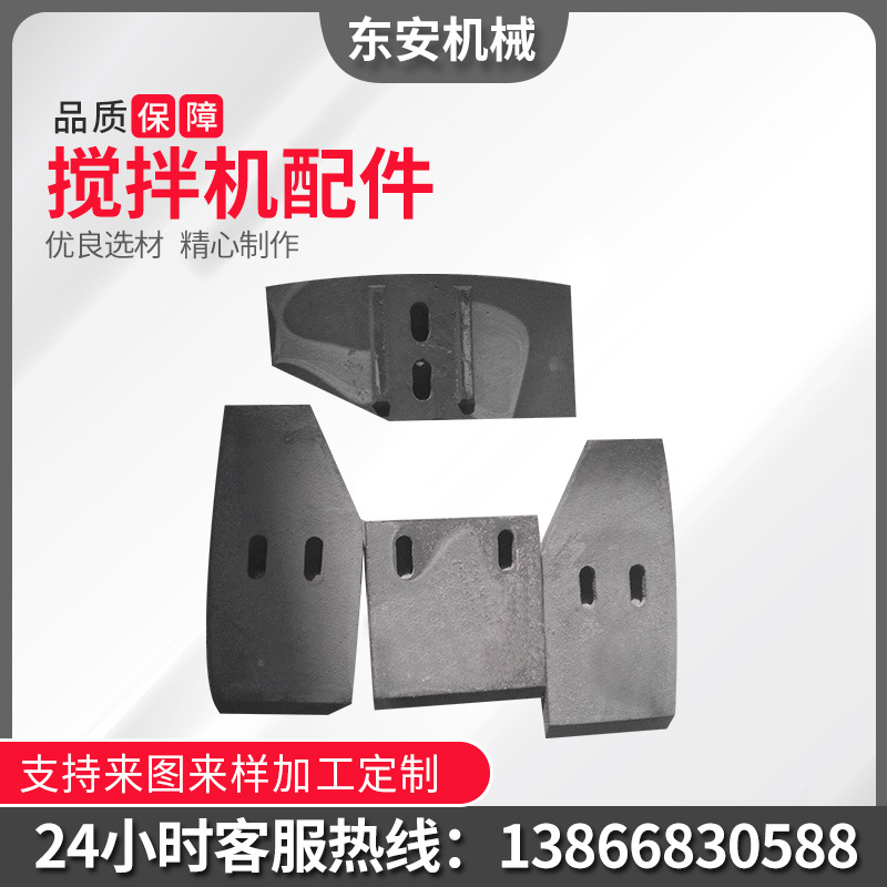 混合批发混凝土配件  耐磨衬板叶片搅拌臂搅拌机配件