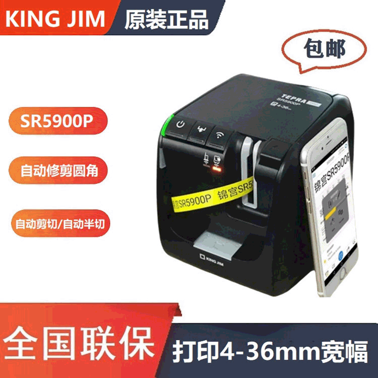 锦宫标签打印机SR5900P电脑标签条码机打印连续半圆切代替SR3900C