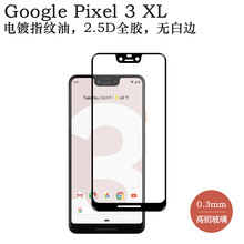 适用Google pixel 3xl全屏钢化膜丝印二强谷歌3XL全胶电镀玻璃膜