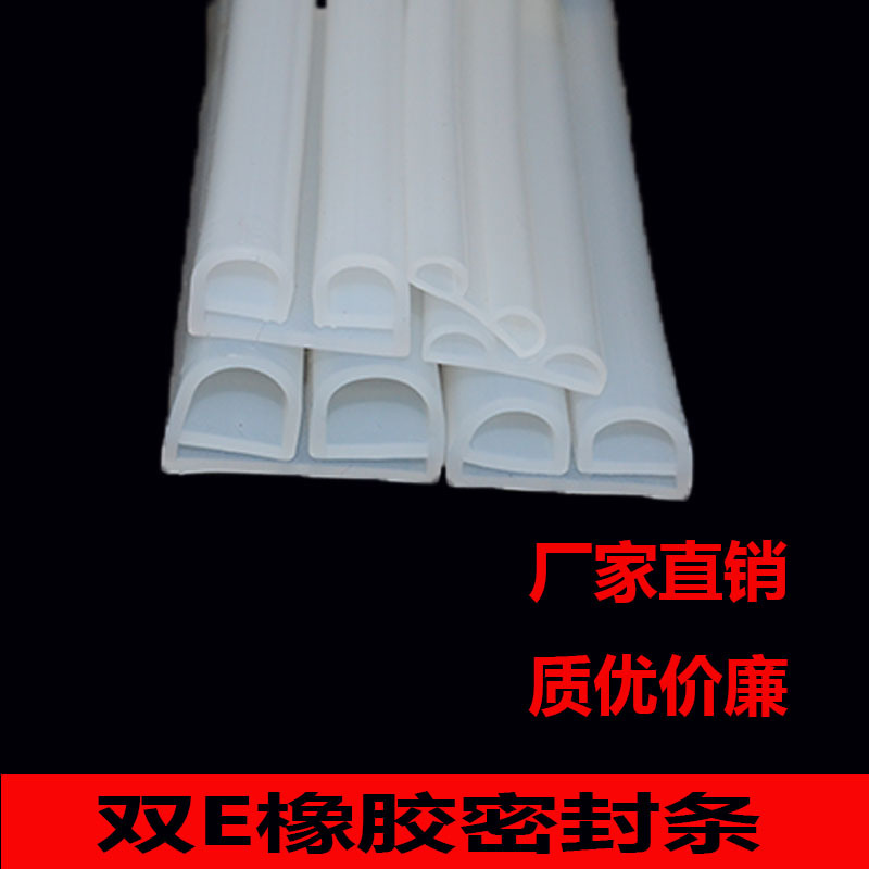B型三元乙丙硅胶橡胶冷藏柜冷库门密封条双e型专用保温防尘冷库