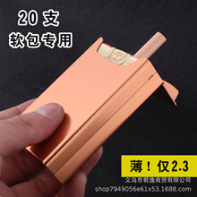 超薄创意金属烟盒防潮压香烟保护套软包专用小巧装烟盒男20支便携