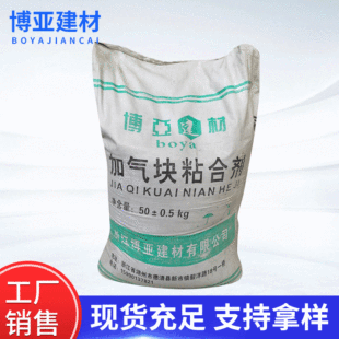 Manufacturer wholesale gray lump mortar adhesive powder pink gas -checked block cement steaming block cement