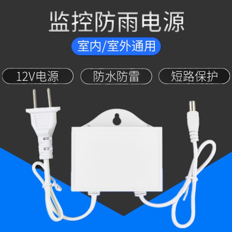 12V2A室外防水电源 监控电源 12v2a安防 led灯带适配器