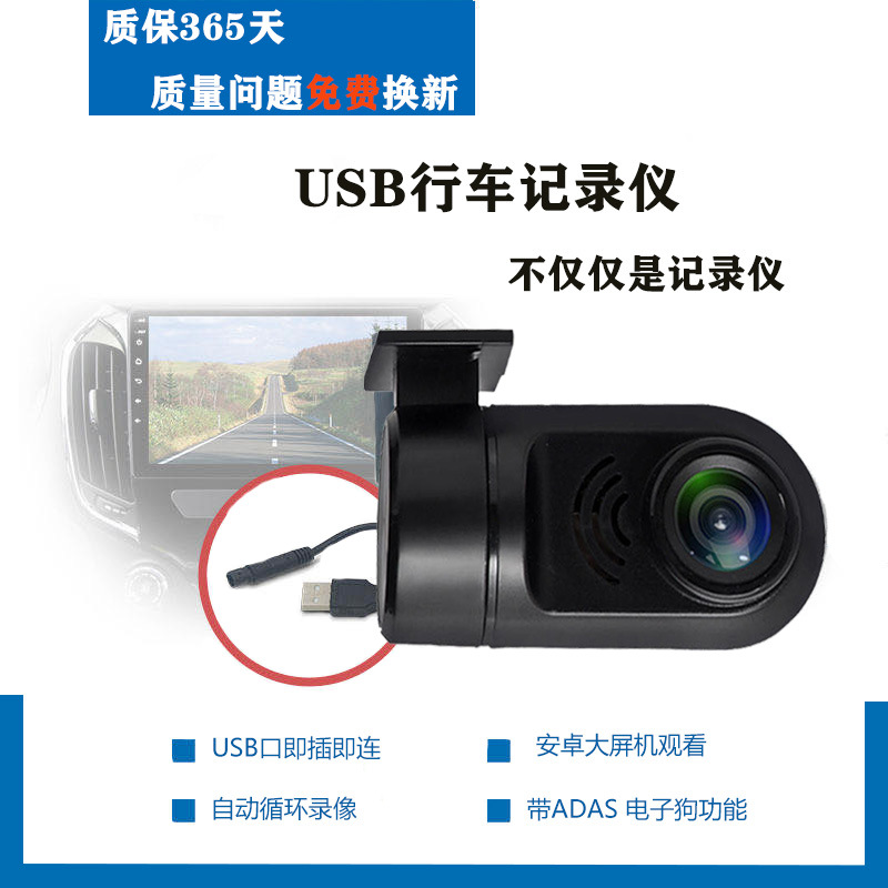 爆款USB行车记录仪ADAS辅助系统中控电子狗摄像头多功能|ru
