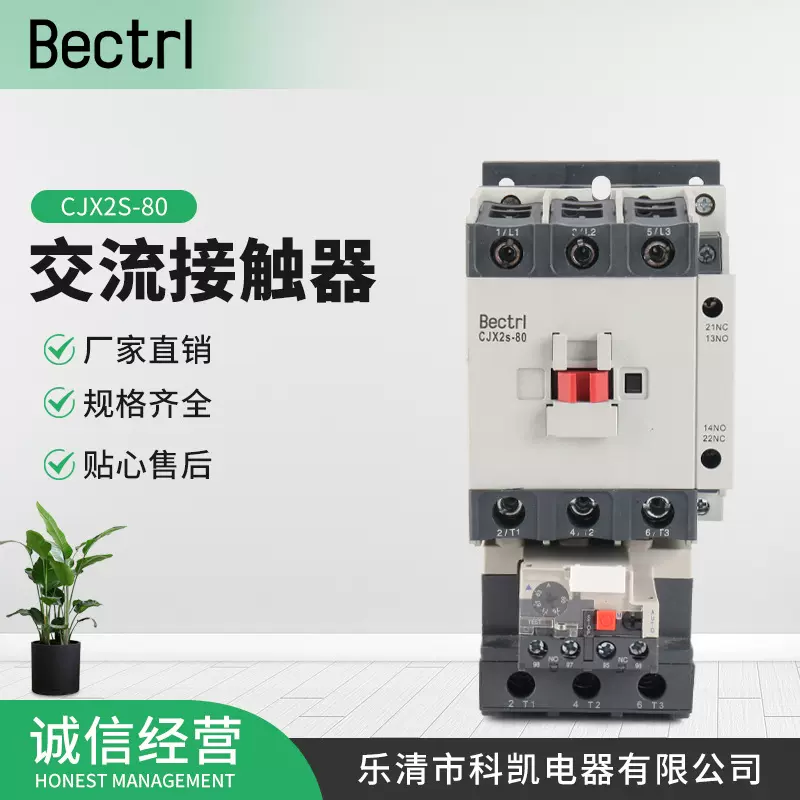 交流接触器CJX2S-80/95，外观、质量等级可调整（欢迎免费试样）